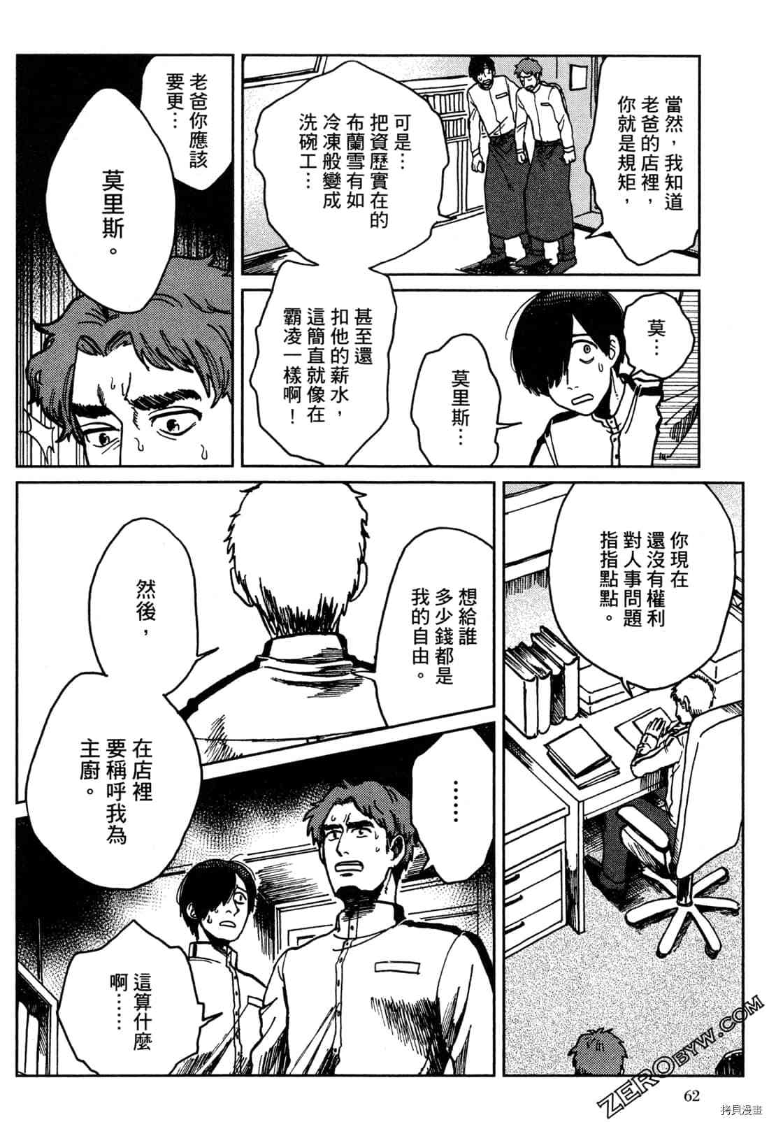 《Artiste 料理艺术之路》漫画最新章节第1卷免费下拉式在线观看章节第【65】张图片