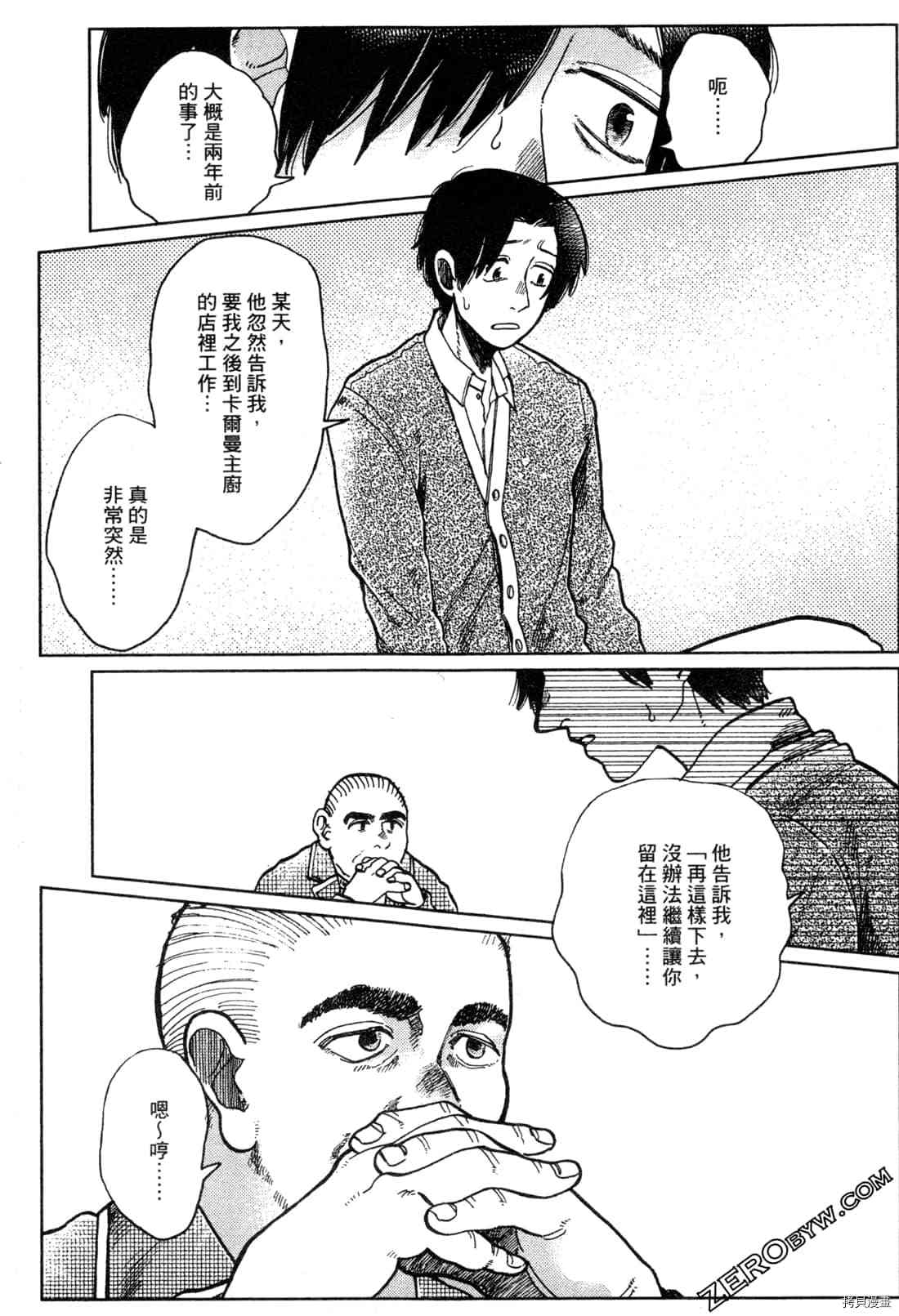 《Artiste 料理艺术之路》漫画最新章节第1卷免费下拉式在线观看章节第【144】张图片