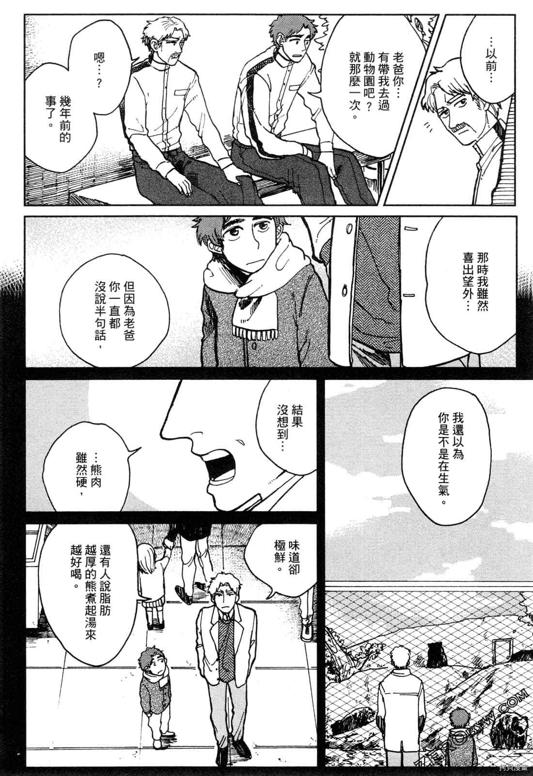 《Artiste 料理艺术之路》漫画最新章节第1卷免费下拉式在线观看章节第【125】张图片