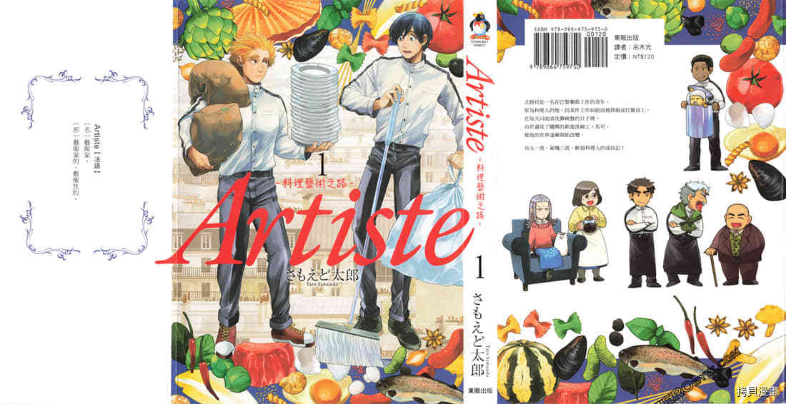 《Artiste 料理艺术之路》漫画最新章节第1卷免费下拉式在线观看章节第【1】张图片