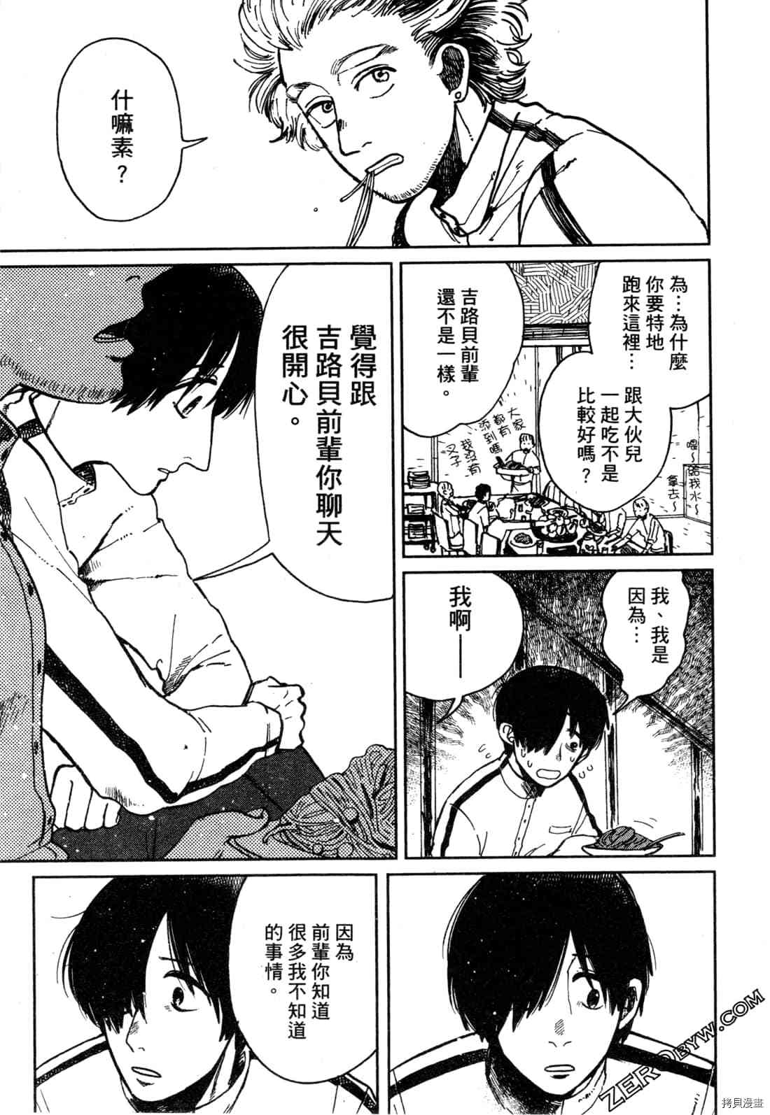 《Artiste 料理艺术之路》漫画最新章节第1卷免费下拉式在线观看章节第【20】张图片