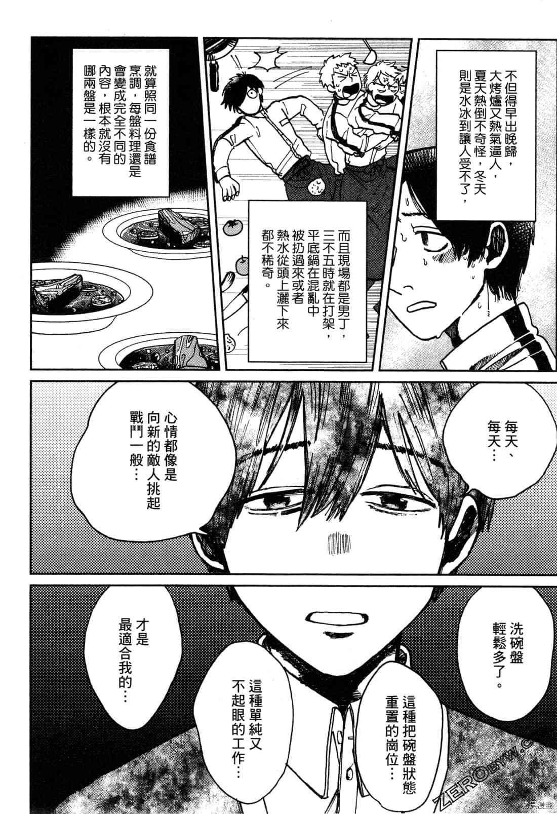 《Artiste 料理艺术之路》漫画最新章节第1卷免费下拉式在线观看章节第【93】张图片