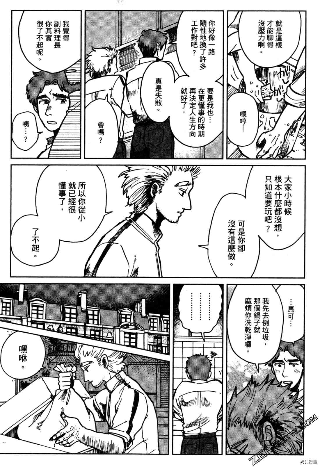 《Artiste 料理艺术之路》漫画最新章节第1卷免费下拉式在线观看章节第【72】张图片