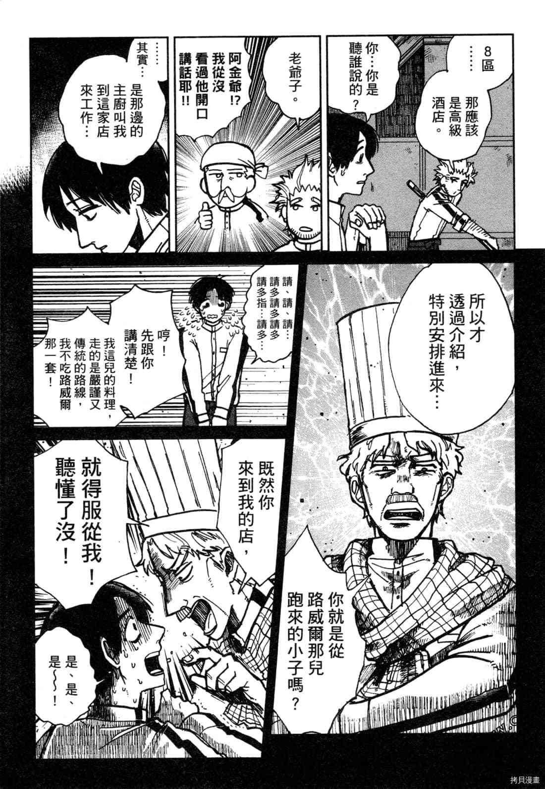 《Artiste 料理艺术之路》漫画最新章节第1卷免费下拉式在线观看章节第【32】张图片