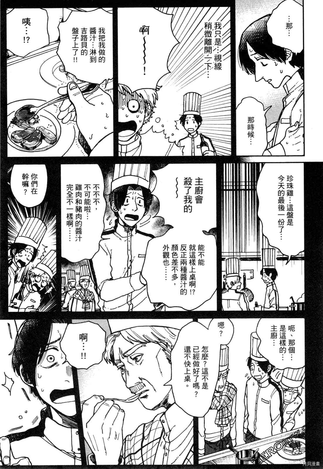 《Artiste 料理艺术之路》漫画最新章节第1卷免费下拉式在线观看章节第【110】张图片