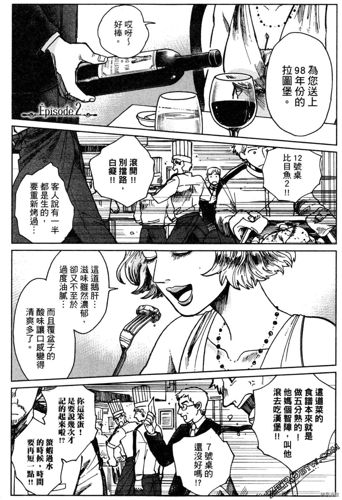 《Artiste 料理艺术之路》漫画最新章节第1卷免费下拉式在线观看章节第【60】张图片