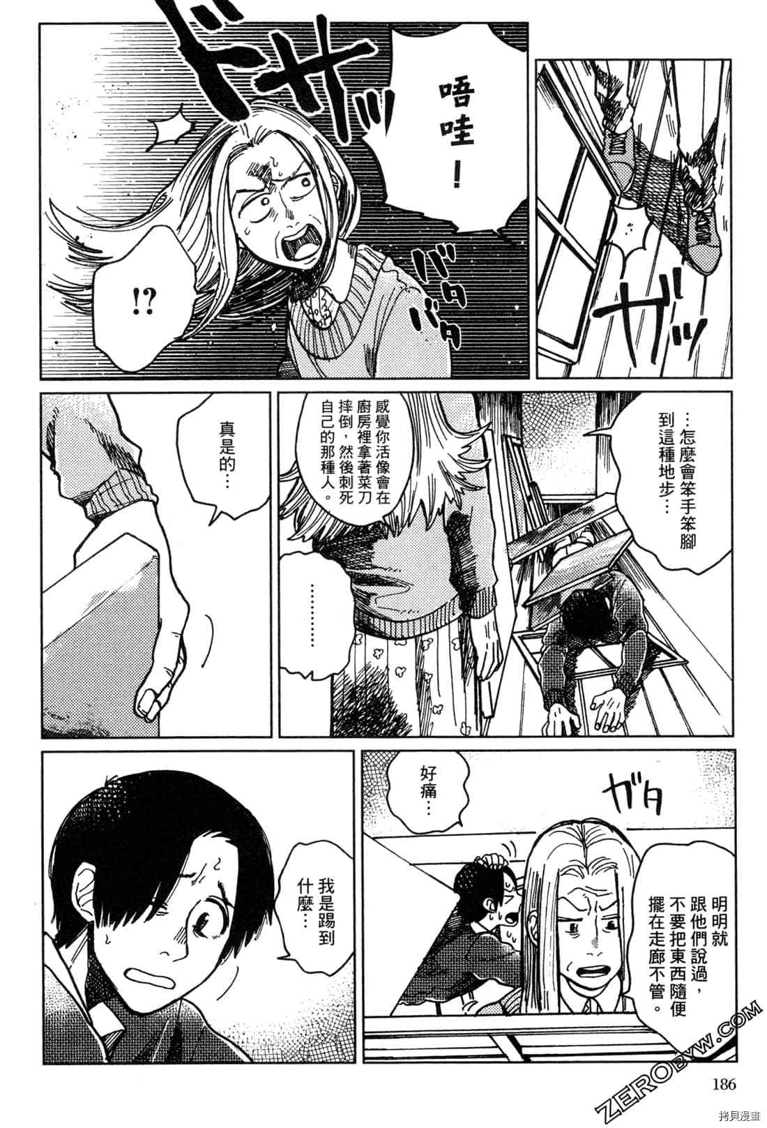 《Artiste 料理艺术之路》漫画最新章节第1卷免费下拉式在线观看章节第【189】张图片