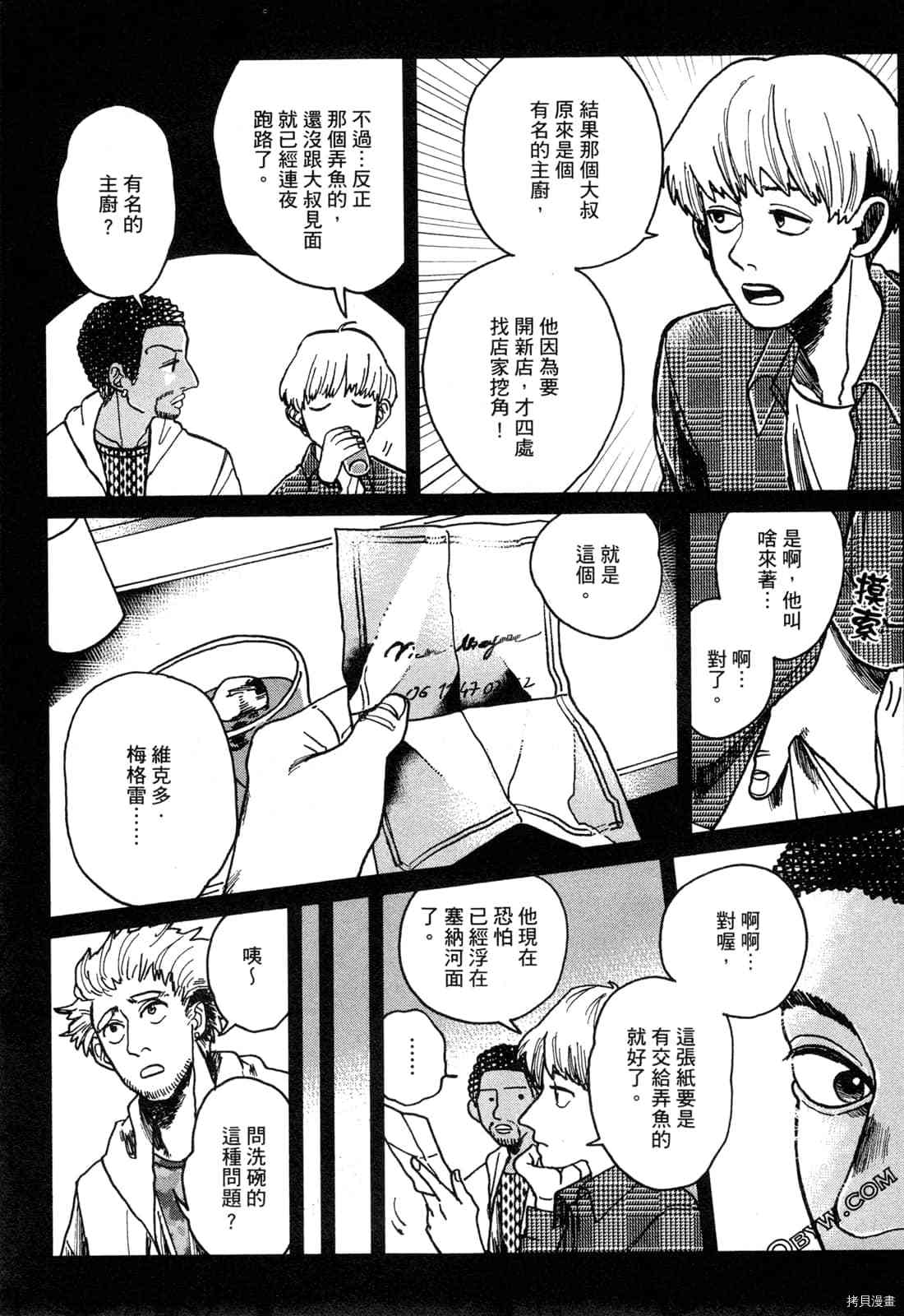 《Artiste 料理艺术之路》漫画最新章节第1卷免费下拉式在线观看章节第【78】张图片