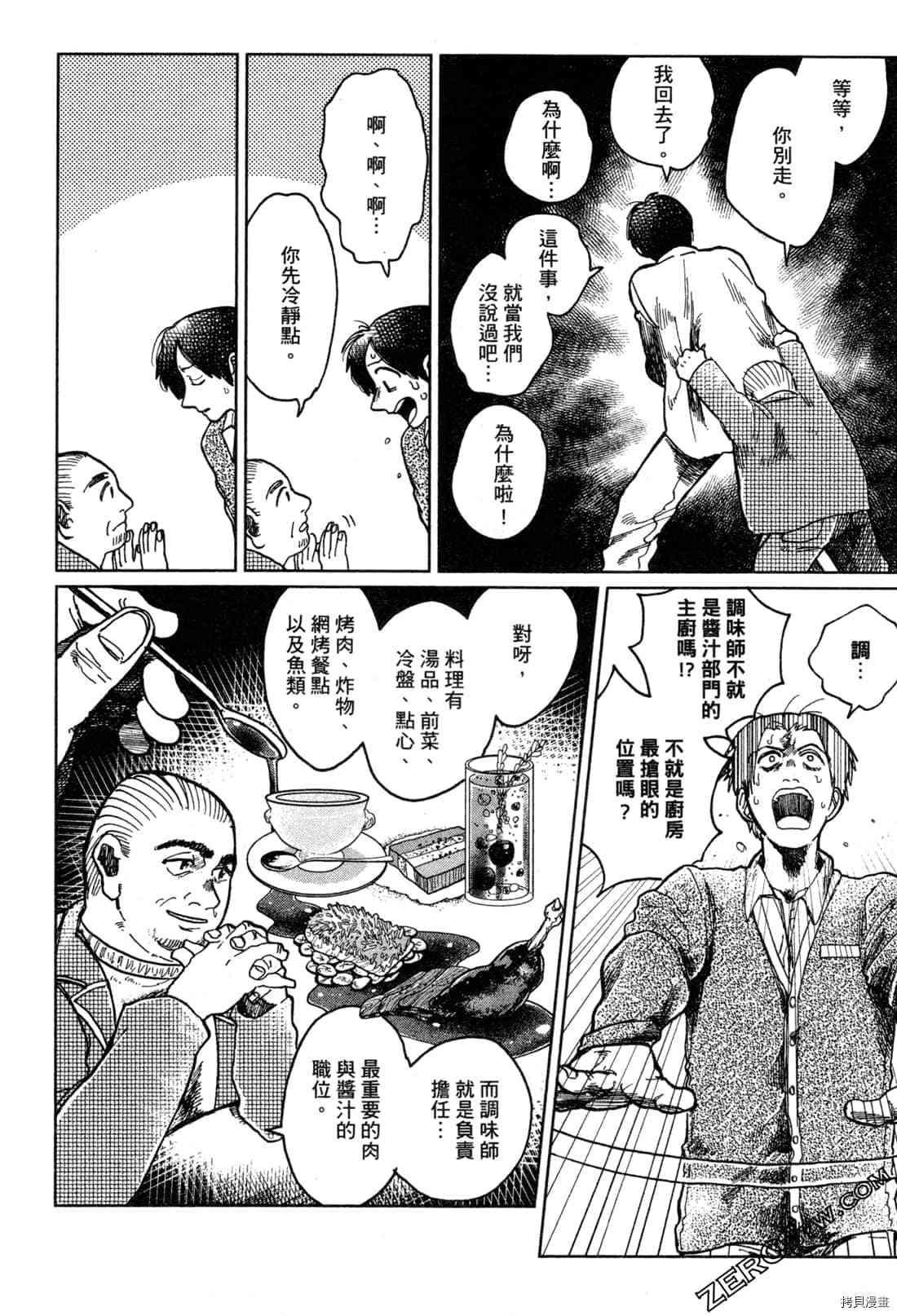 《Artiste 料理艺术之路》漫画最新章节第1卷免费下拉式在线观看章节第【151】张图片