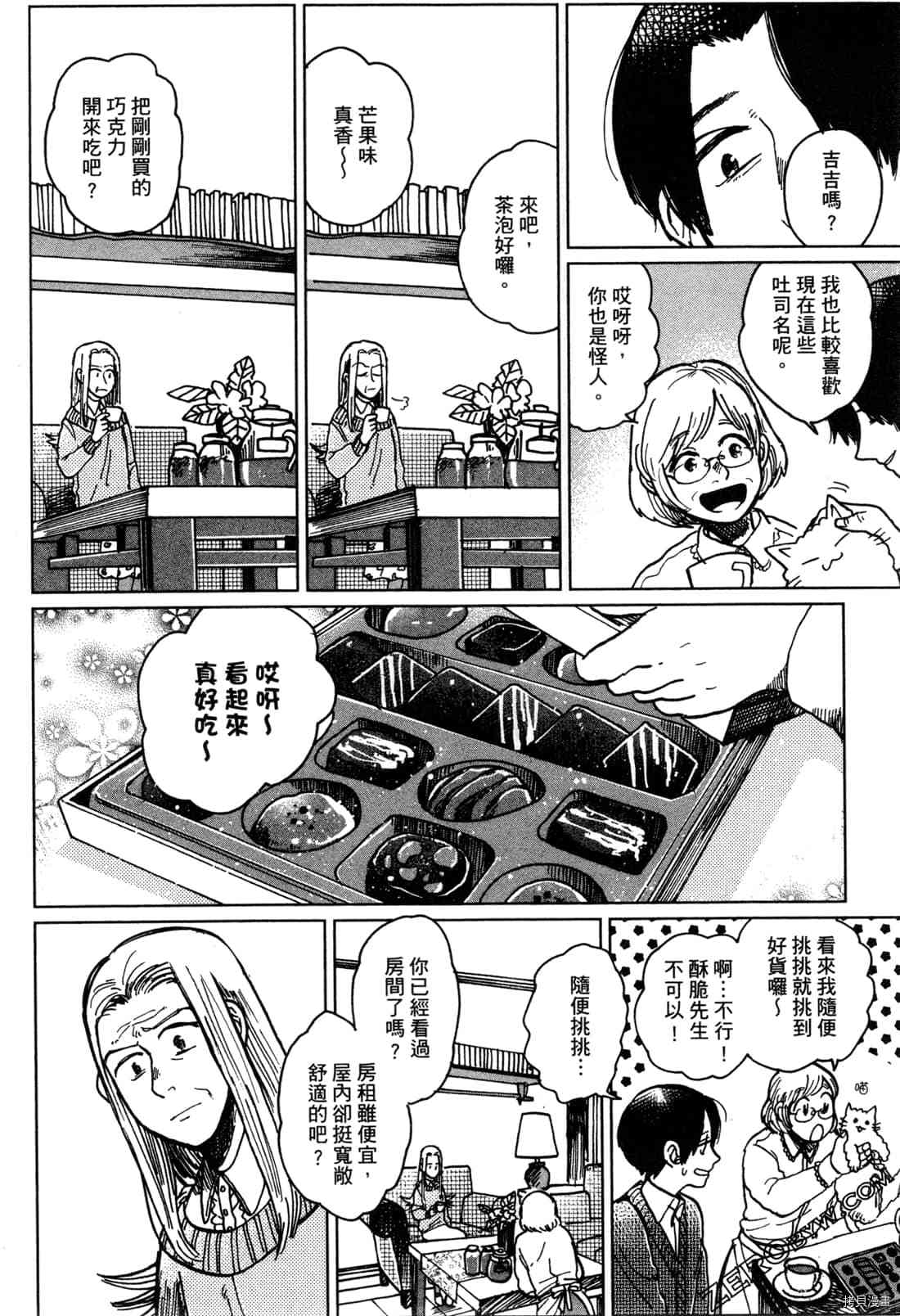 《Artiste 料理艺术之路》漫画最新章节第1卷免费下拉式在线观看章节第【181】张图片