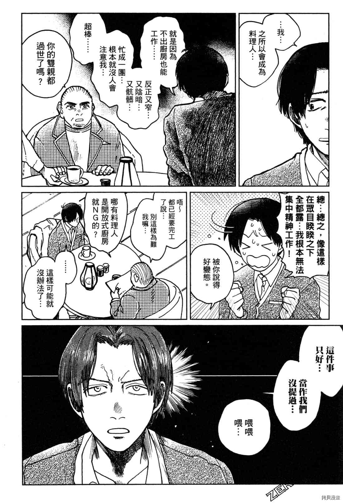 《Artiste 料理艺术之路》漫画最新章节第1卷免费下拉式在线观看章节第【141】张图片