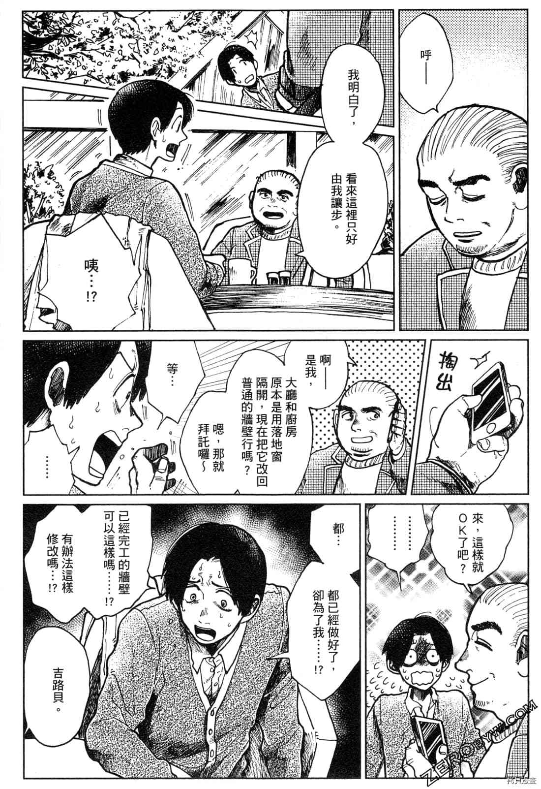 《Artiste 料理艺术之路》漫画最新章节第1卷免费下拉式在线观看章节第【142】张图片