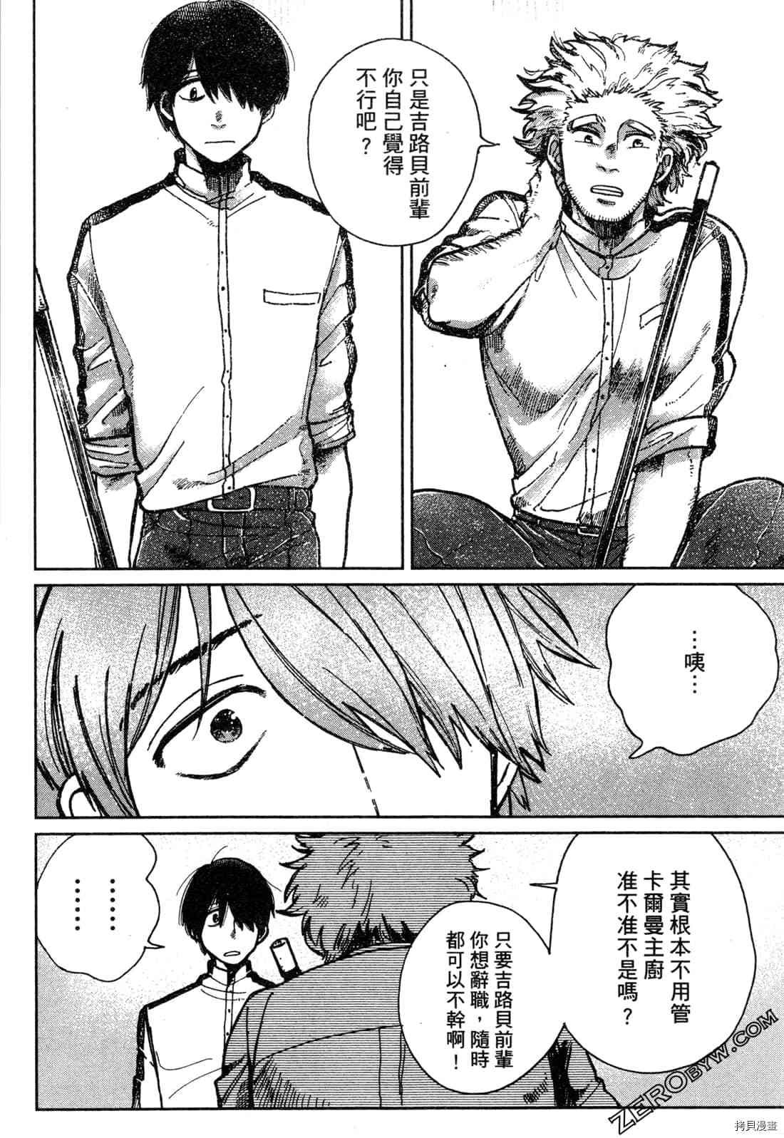 《Artiste 料理艺术之路》漫画最新章节第1卷免费下拉式在线观看章节第【39】张图片