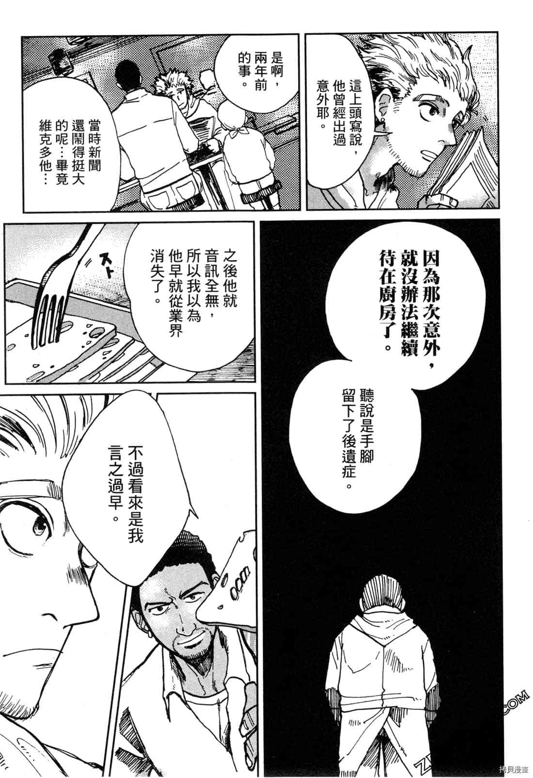 《Artiste 料理艺术之路》漫画最新章节第1卷免费下拉式在线观看章节第【46】张图片