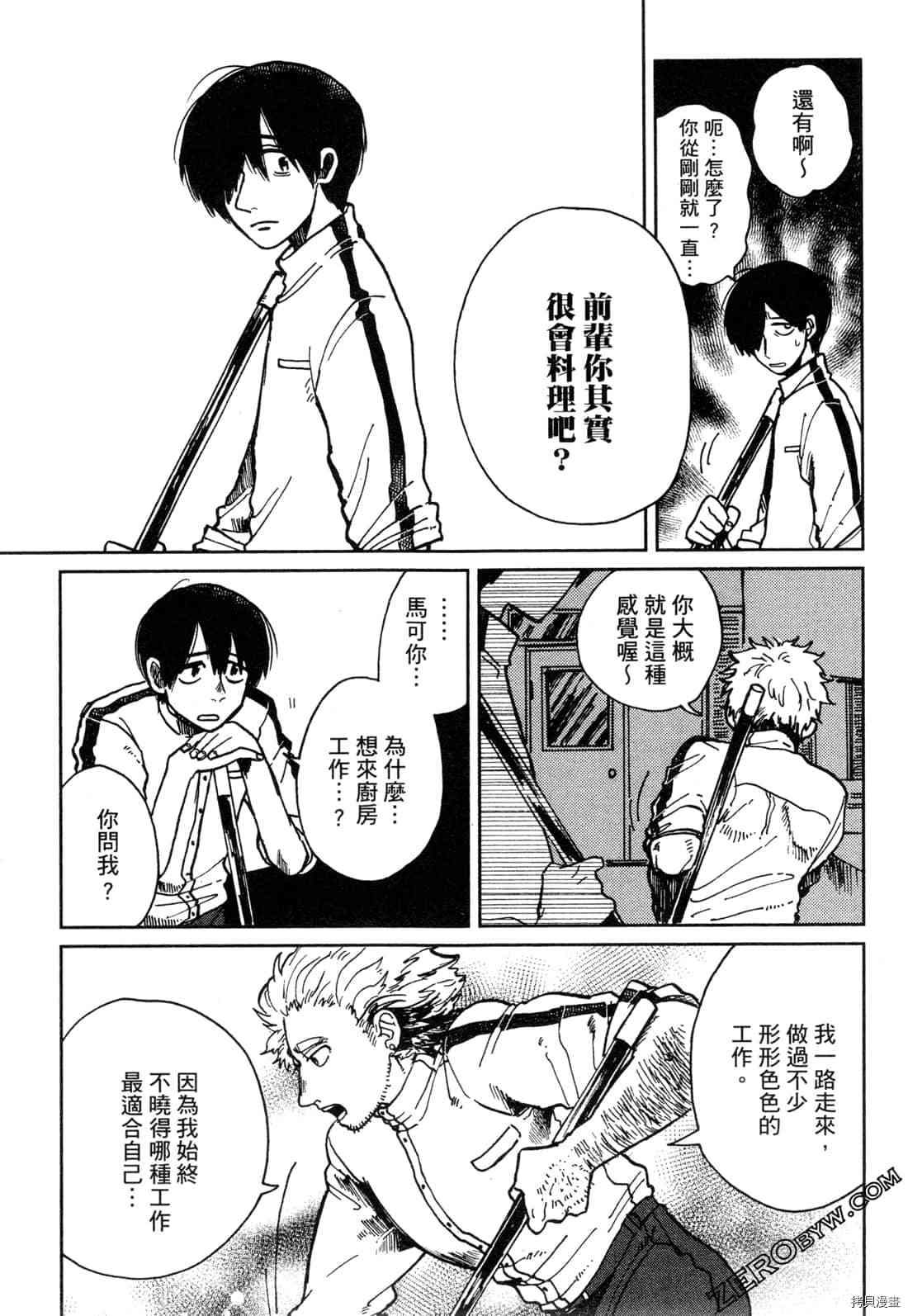 《Artiste 料理艺术之路》漫画最新章节第1卷免费下拉式在线观看章节第【30】张图片