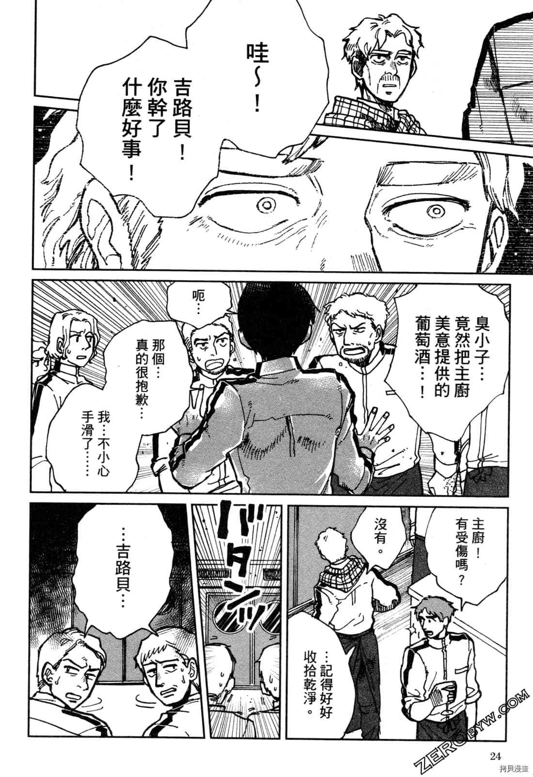 《Artiste 料理艺术之路》漫画最新章节第1卷免费下拉式在线观看章节第【27】张图片