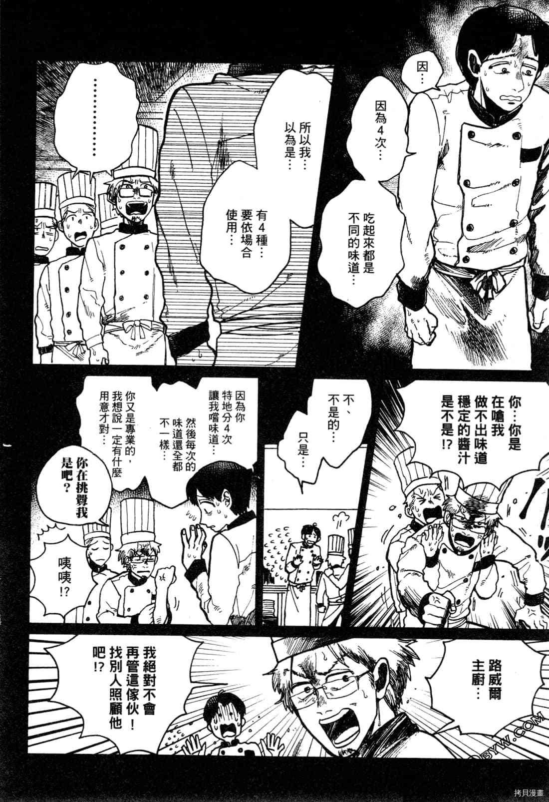 《Artiste 料理艺术之路》漫画最新章节第1卷免费下拉式在线观看章节第【147】张图片