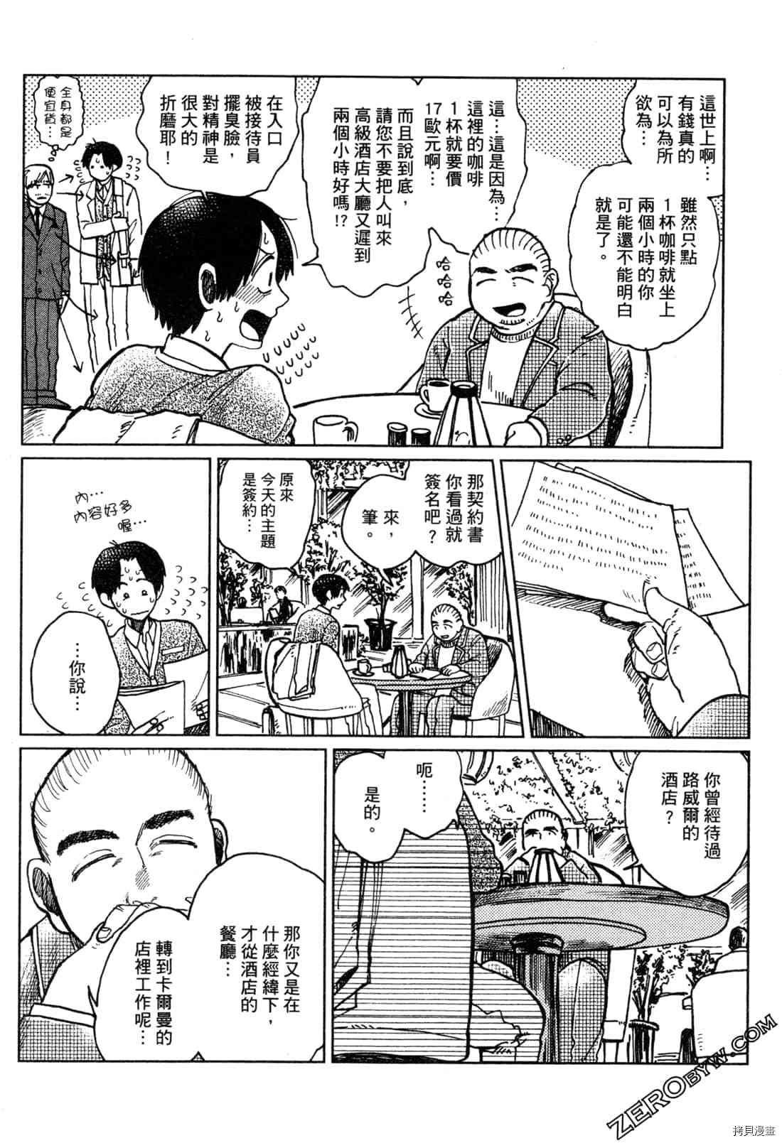 《Artiste 料理艺术之路》漫画最新章节第1卷免费下拉式在线观看章节第【143】张图片