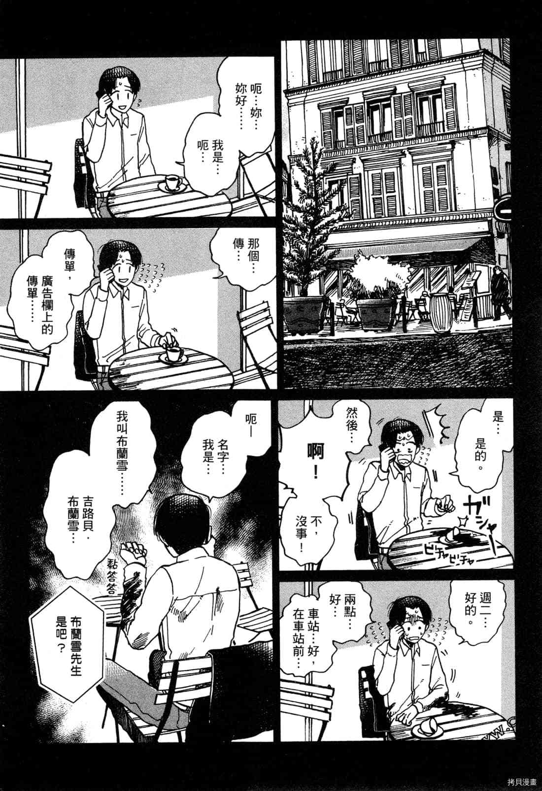 《Artiste 料理艺术之路》漫画最新章节第1卷免费下拉式在线观看章节第【174】张图片