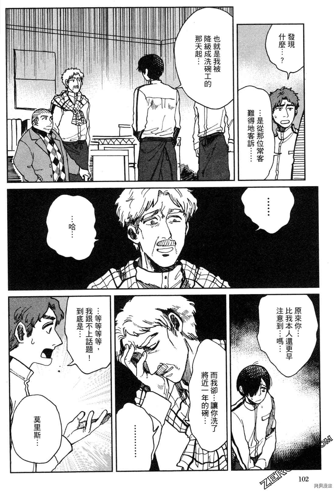 《Artiste 料理艺术之路》漫画最新章节第1卷免费下拉式在线观看章节第【105】张图片