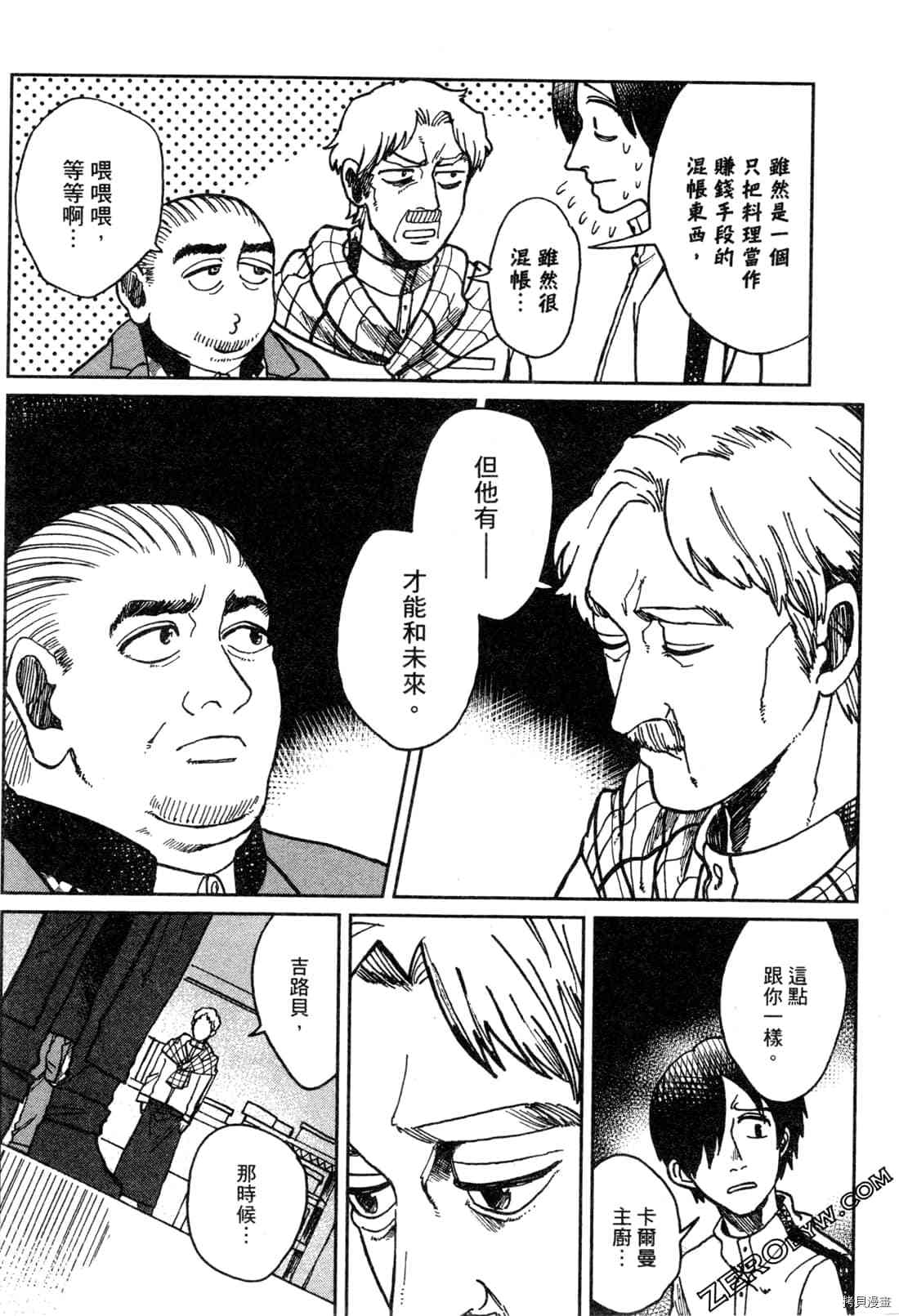 《Artiste 料理艺术之路》漫画最新章节第1卷免费下拉式在线观看章节第【115】张图片