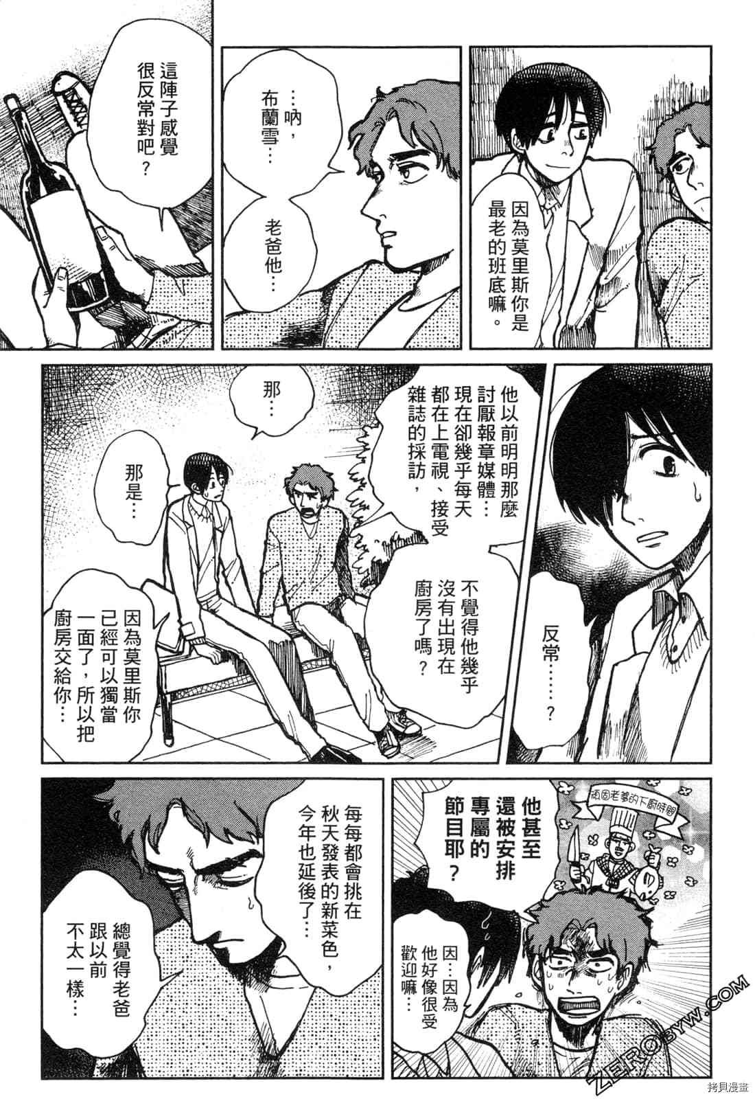 《Artiste 料理艺术之路》漫画最新章节第1卷免费下拉式在线观看章节第【42】张图片