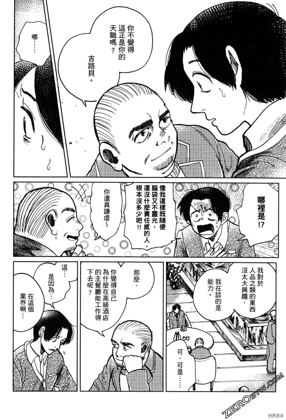 《Artiste 料理艺术之路》漫画最新章节第1卷免费下拉式在线观看章节第【153】张图片