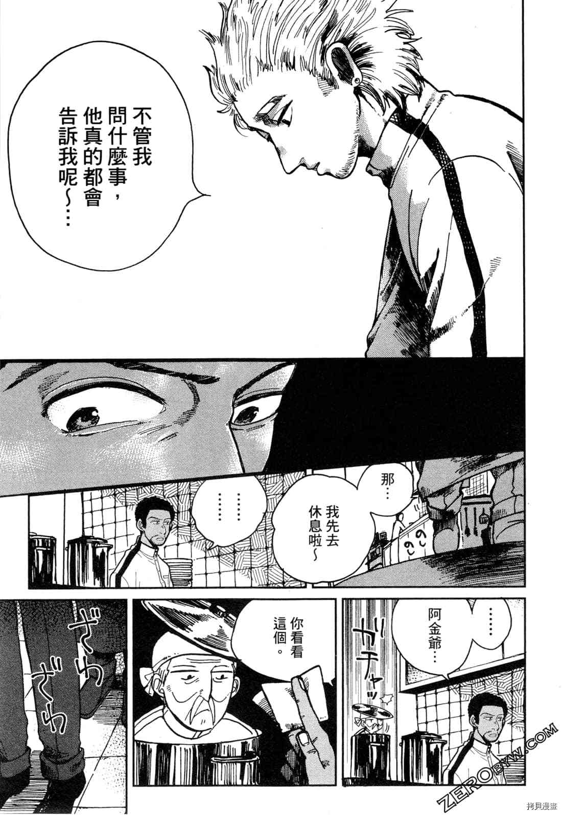 《Artiste 料理艺术之路》漫画最新章节第1卷免费下拉式在线观看章节第【22】张图片