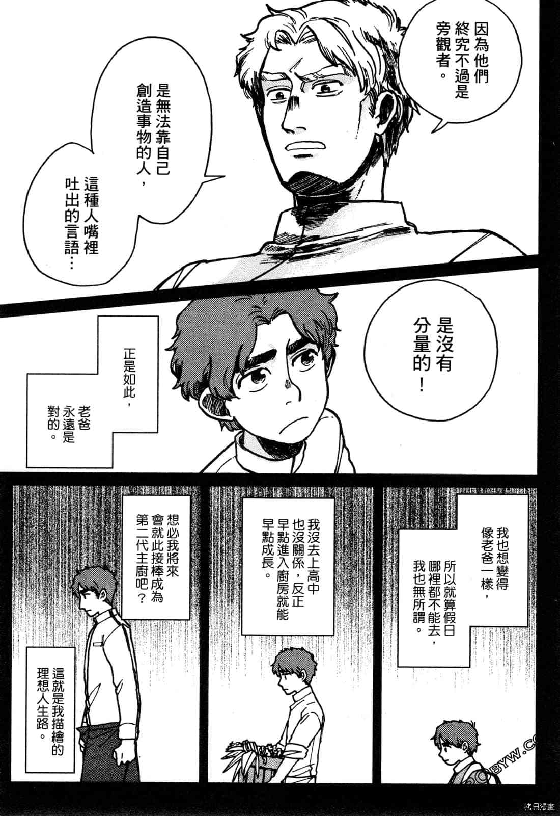 《Artiste 料理艺术之路》漫画最新章节第1卷免费下拉式在线观看章节第【70】张图片