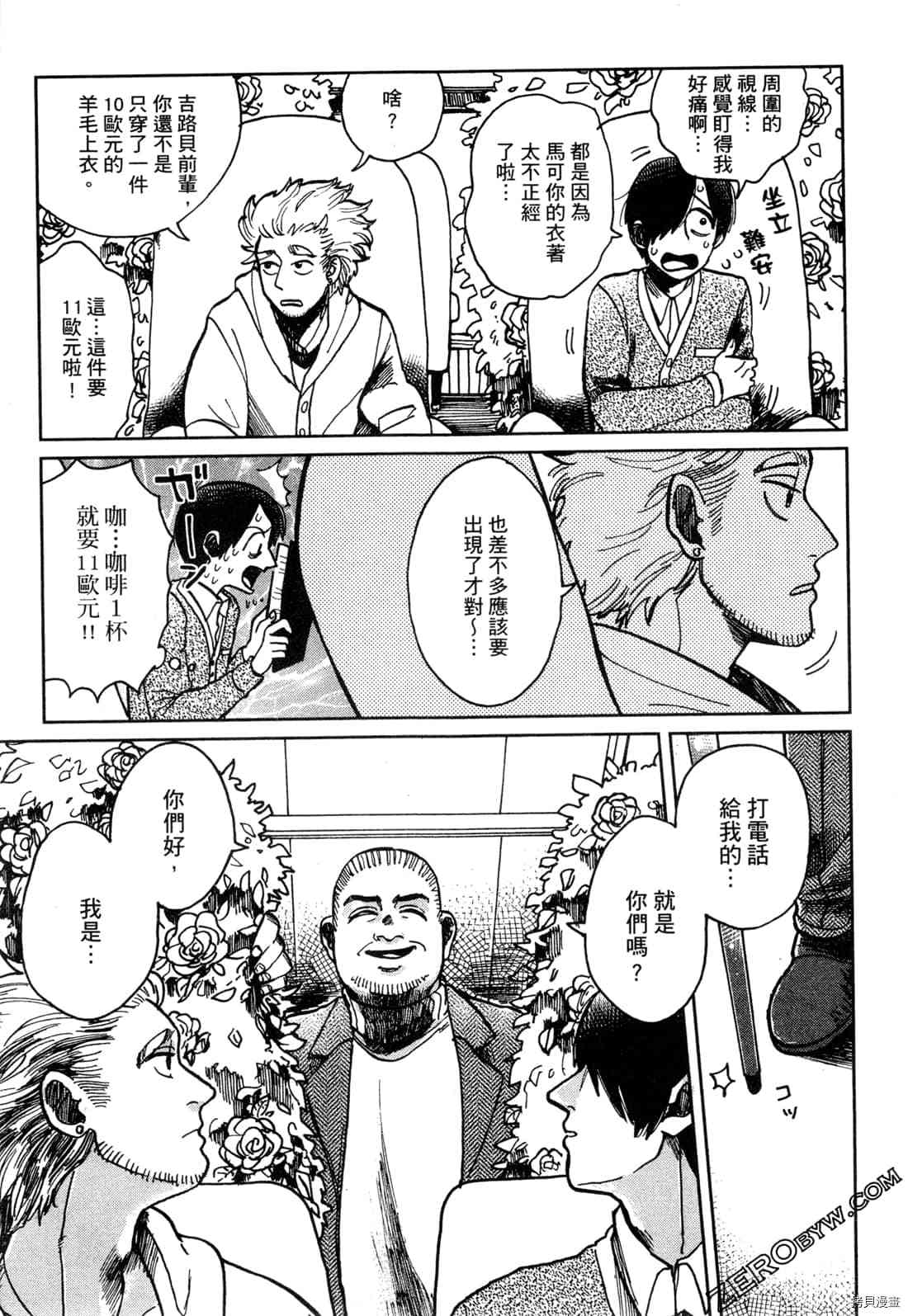 《Artiste 料理艺术之路》漫画最新章节第1卷免费下拉式在线观看章节第【82】张图片