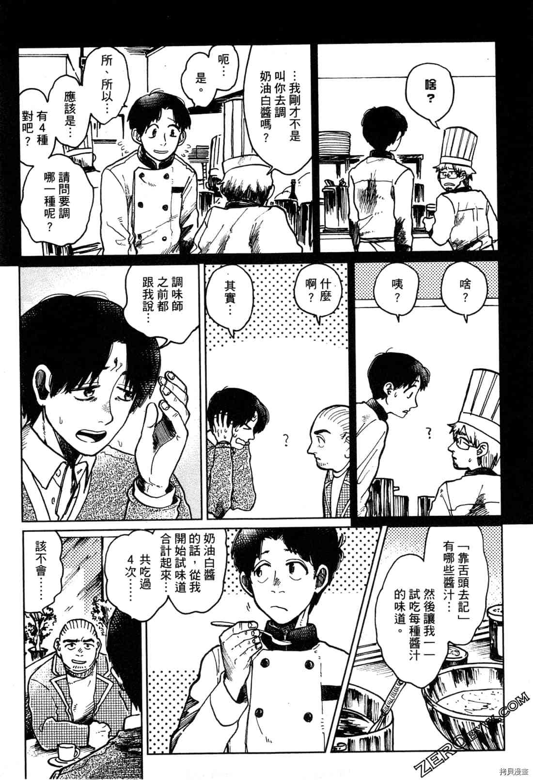 《Artiste 料理艺术之路》漫画最新章节第1卷免费下拉式在线观看章节第【146】张图片