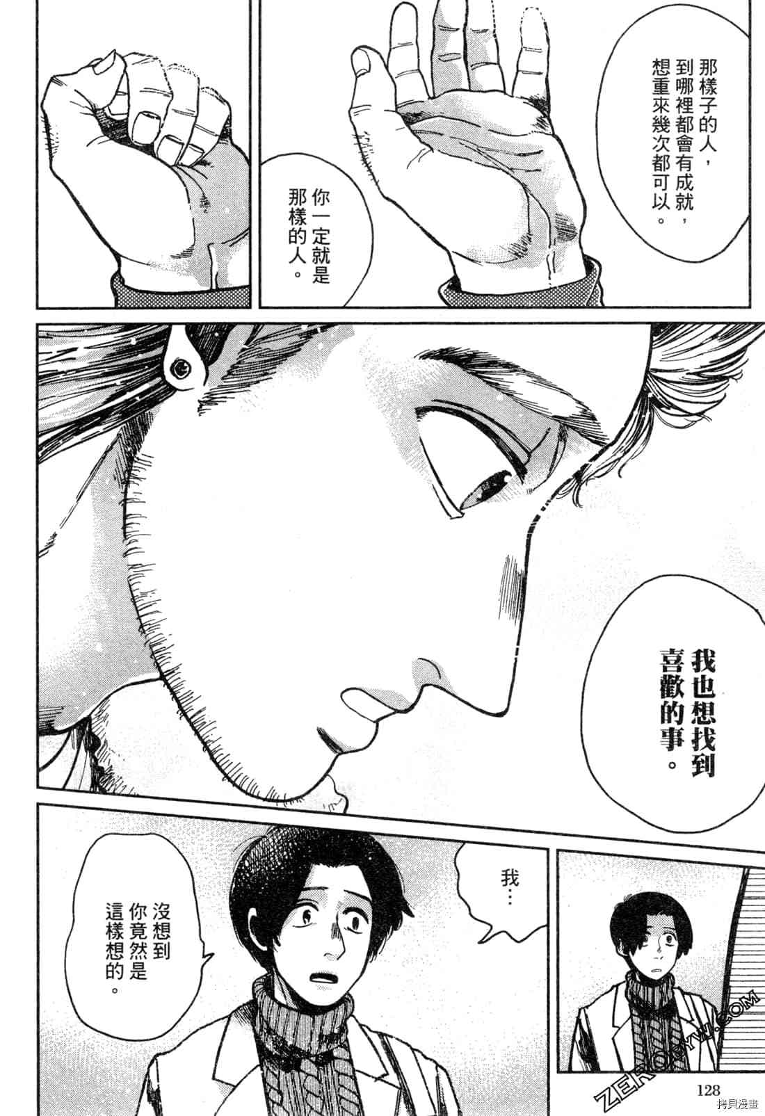 《Artiste 料理艺术之路》漫画最新章节第1卷免费下拉式在线观看章节第【131】张图片