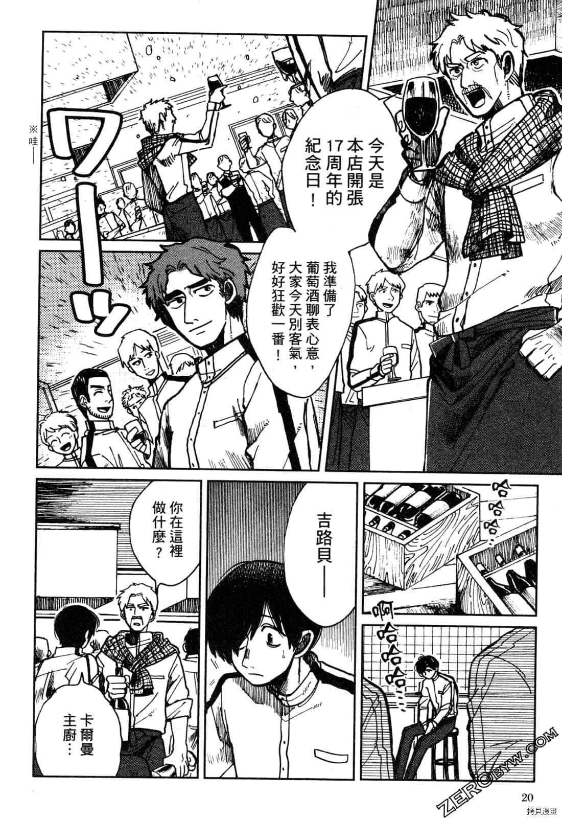 《Artiste 料理艺术之路》漫画最新章节第1卷免费下拉式在线观看章节第【23】张图片