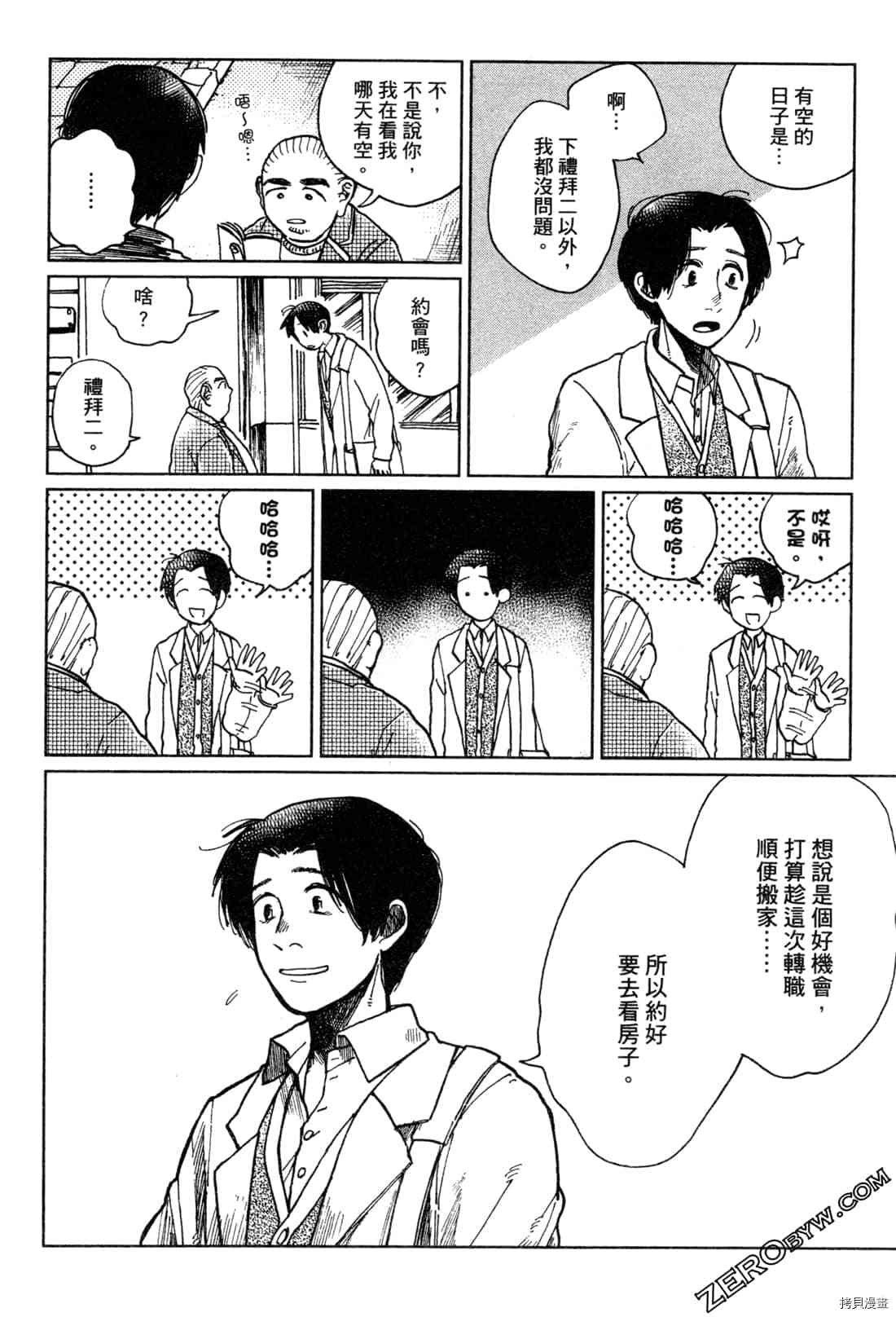 《Artiste 料理艺术之路》漫画最新章节第1卷免费下拉式在线观看章节第【155】张图片