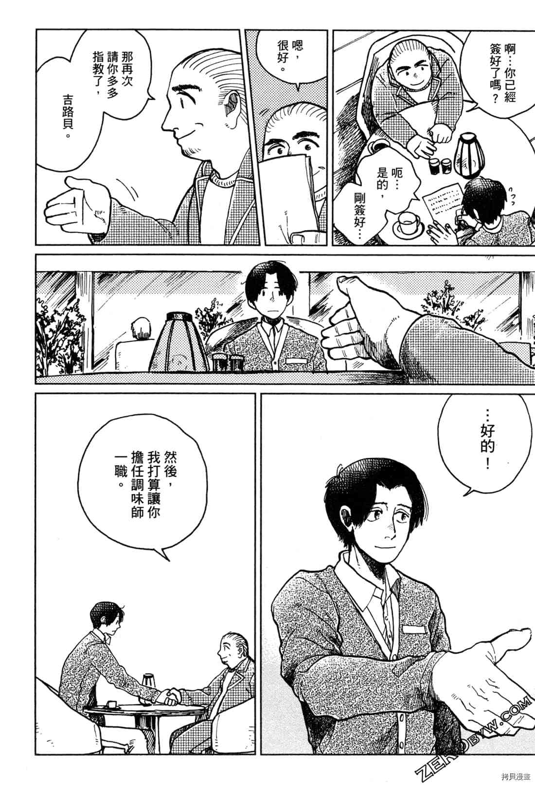 《Artiste 料理艺术之路》漫画最新章节第1卷免费下拉式在线观看章节第【149】张图片