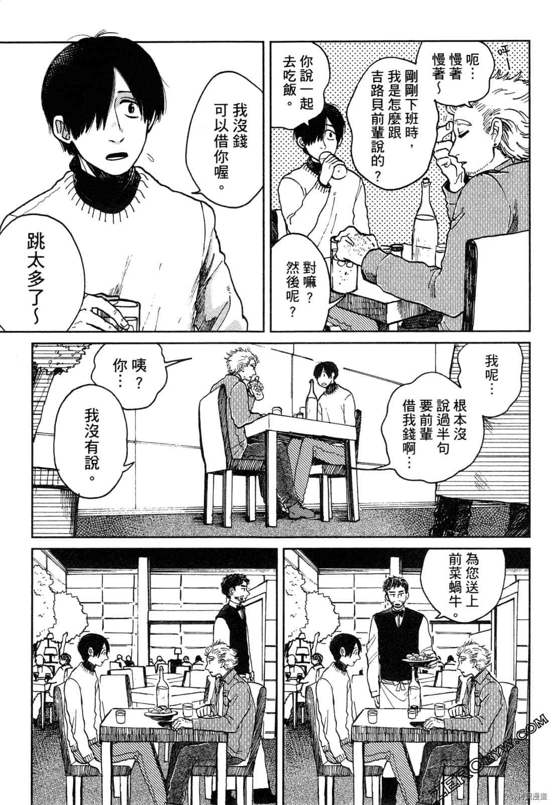 《Artiste 料理艺术之路》漫画最新章节第1卷免费下拉式在线观看章节第【206】张图片