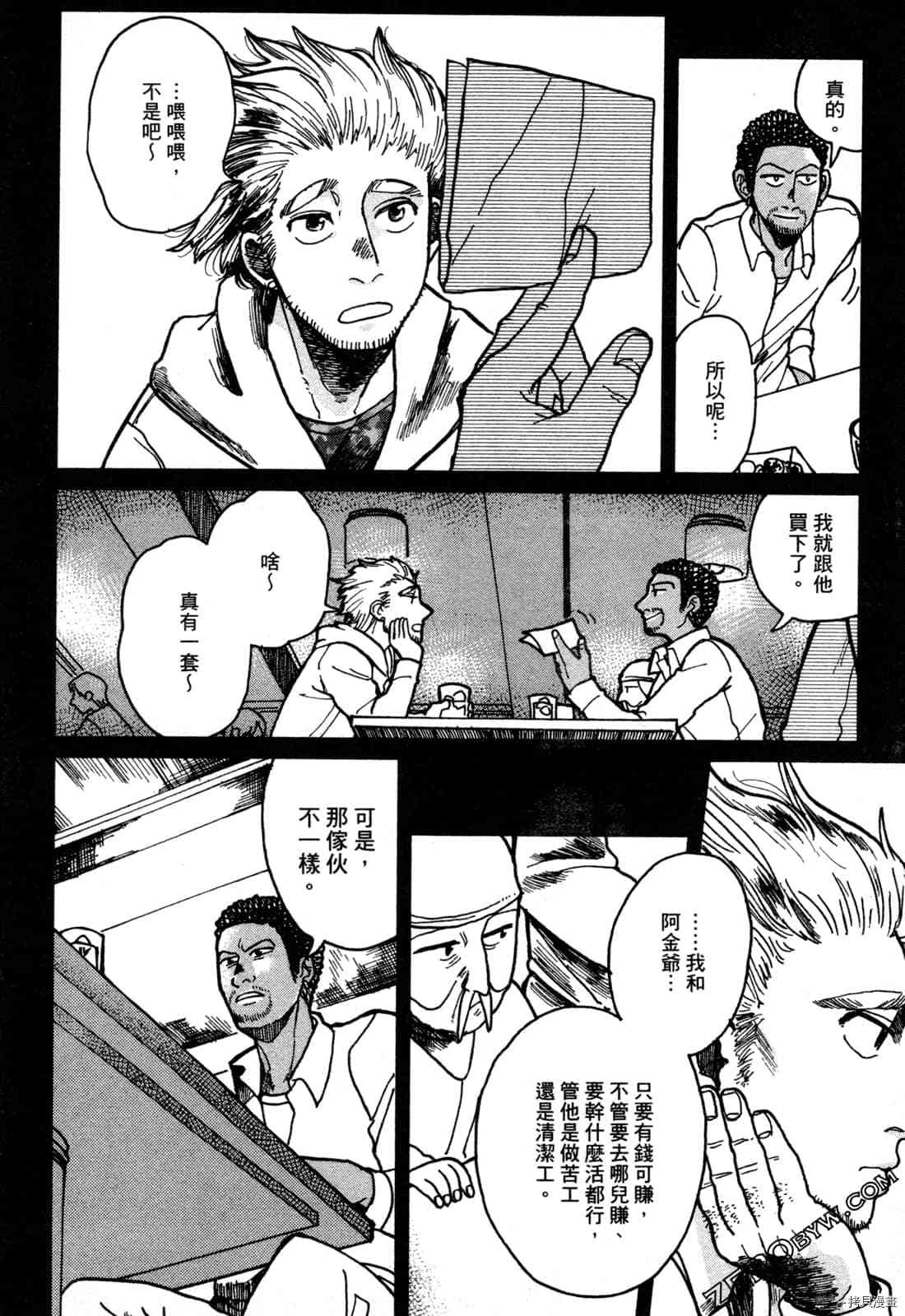 《Artiste 料理艺术之路》漫画最新章节第1卷免费下拉式在线观看章节第【79】张图片