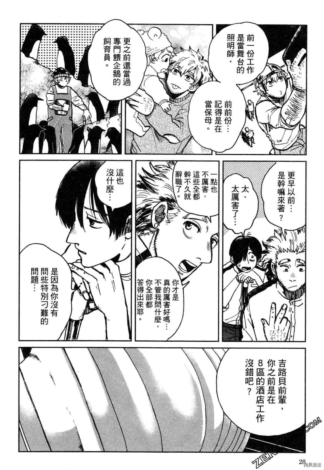 《Artiste 料理艺术之路》漫画最新章节第1卷免费下拉式在线观看章节第【31】张图片