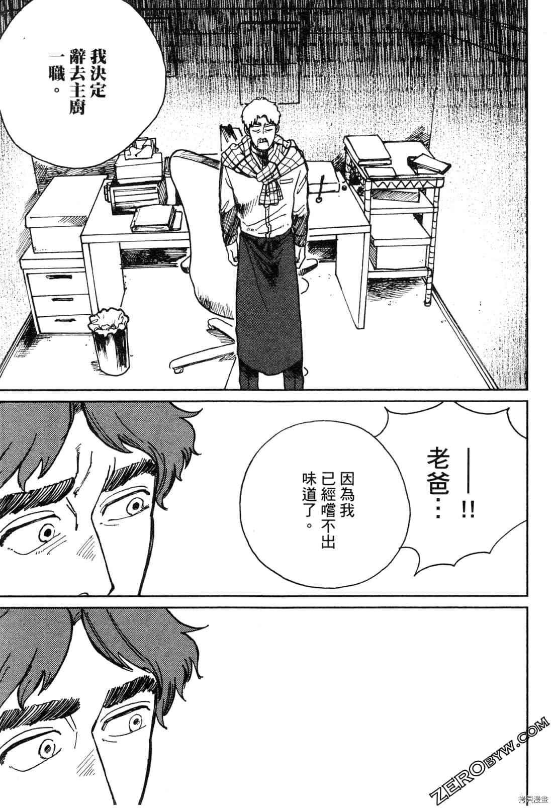 《Artiste 料理艺术之路》漫画最新章节第1卷免费下拉式在线观看章节第【106】张图片