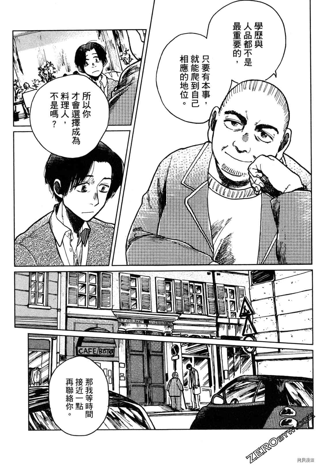 《Artiste 料理艺术之路》漫画最新章节第1卷免费下拉式在线观看章节第【154】张图片