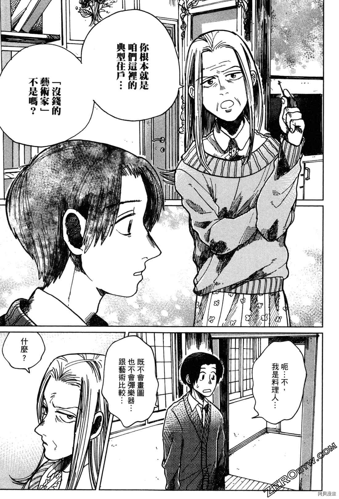 《Artiste 料理艺术之路》漫画最新章节第1卷免费下拉式在线观看章节第【186】张图片