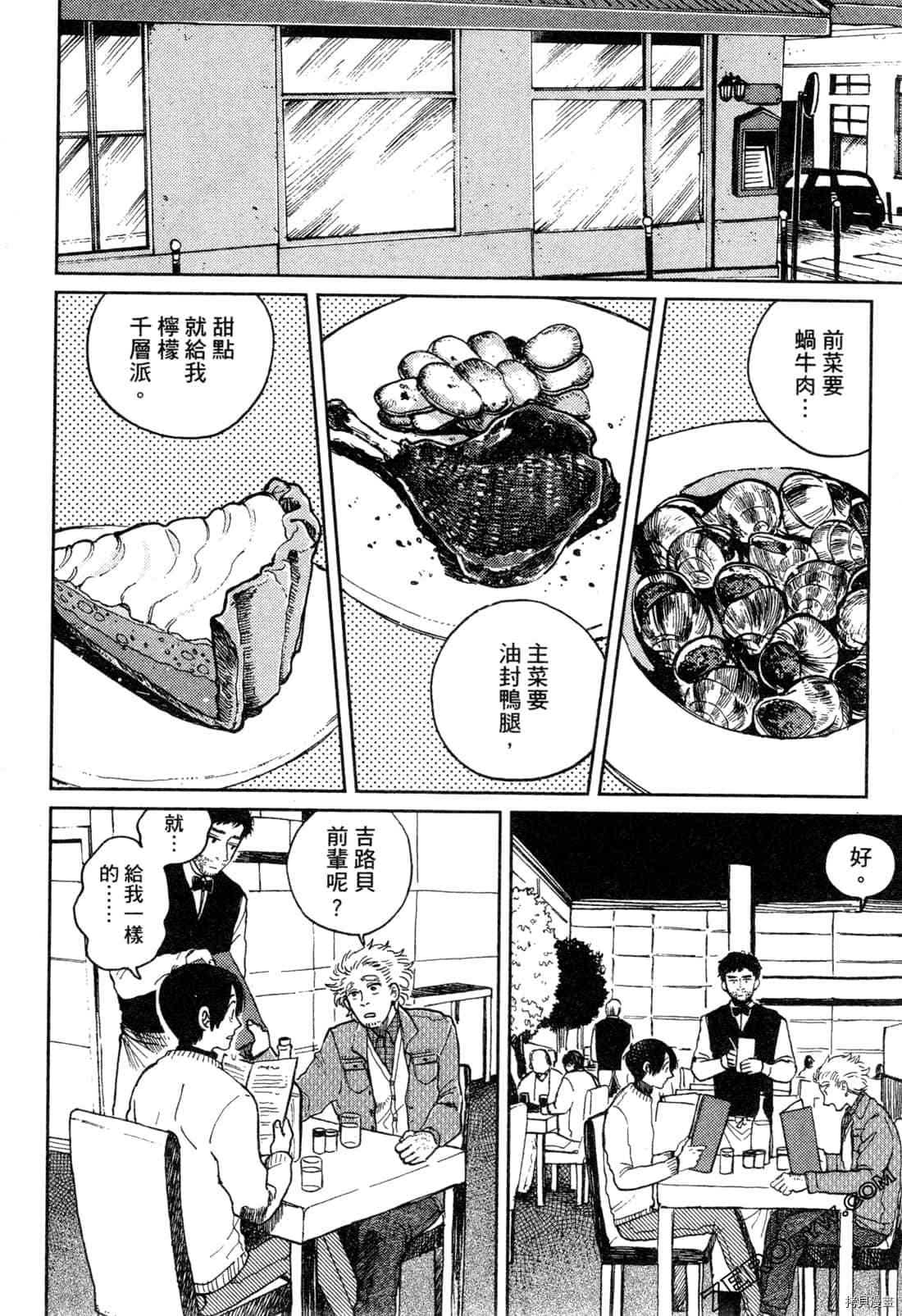 《Artiste 料理艺术之路》漫画最新章节第1卷免费下拉式在线观看章节第【203】张图片