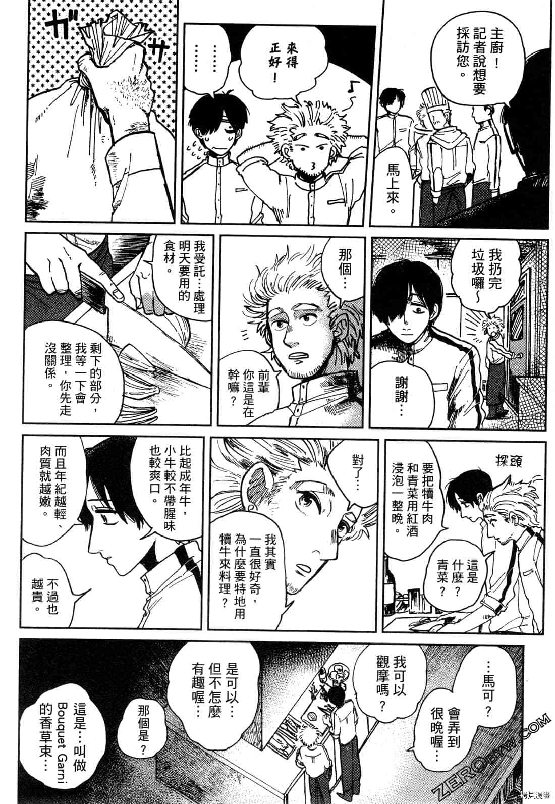 《Artiste 料理艺术之路》漫画最新章节第1卷免费下拉式在线观看章节第【17】张图片