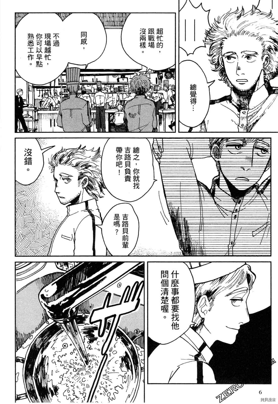 《Artiste 料理艺术之路》漫画最新章节第1卷免费下拉式在线观看章节第【9】张图片