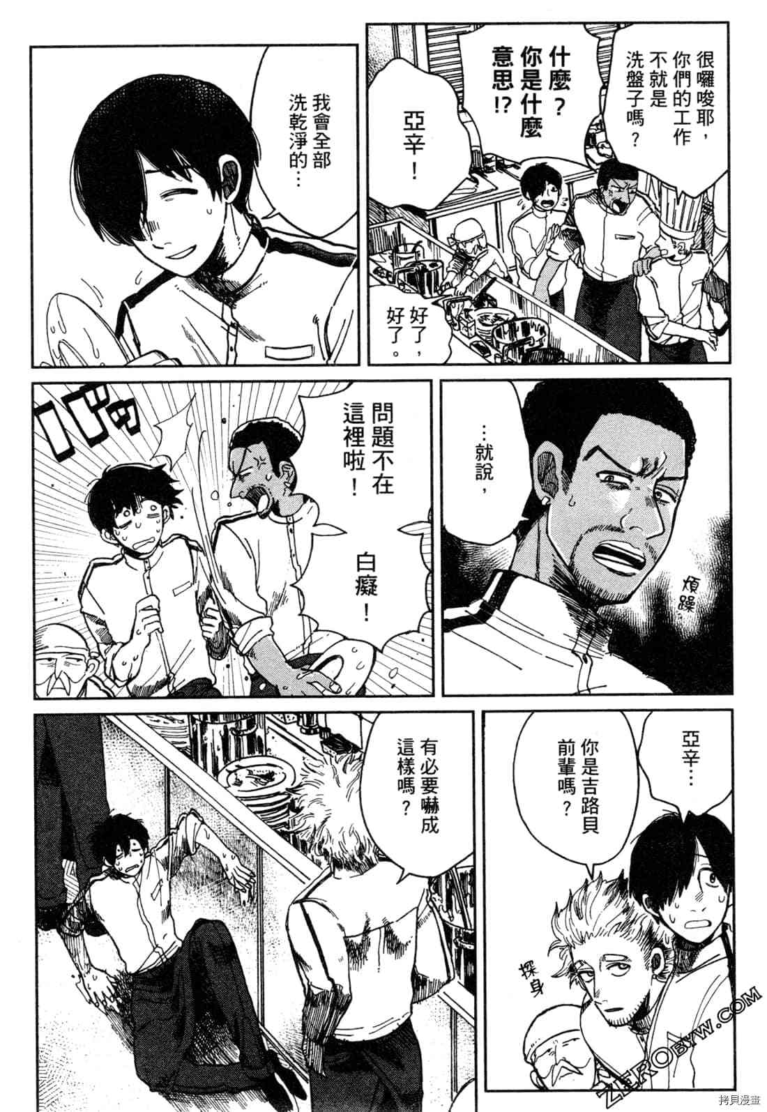 《Artiste 料理艺术之路》漫画最新章节第1卷免费下拉式在线观看章节第【11】张图片