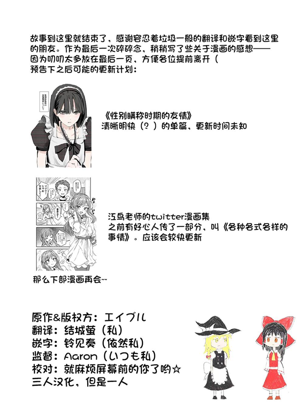 《没想到自己变成了女生》漫画最新章节第27话免费下拉式在线观看章节第【7】张图片