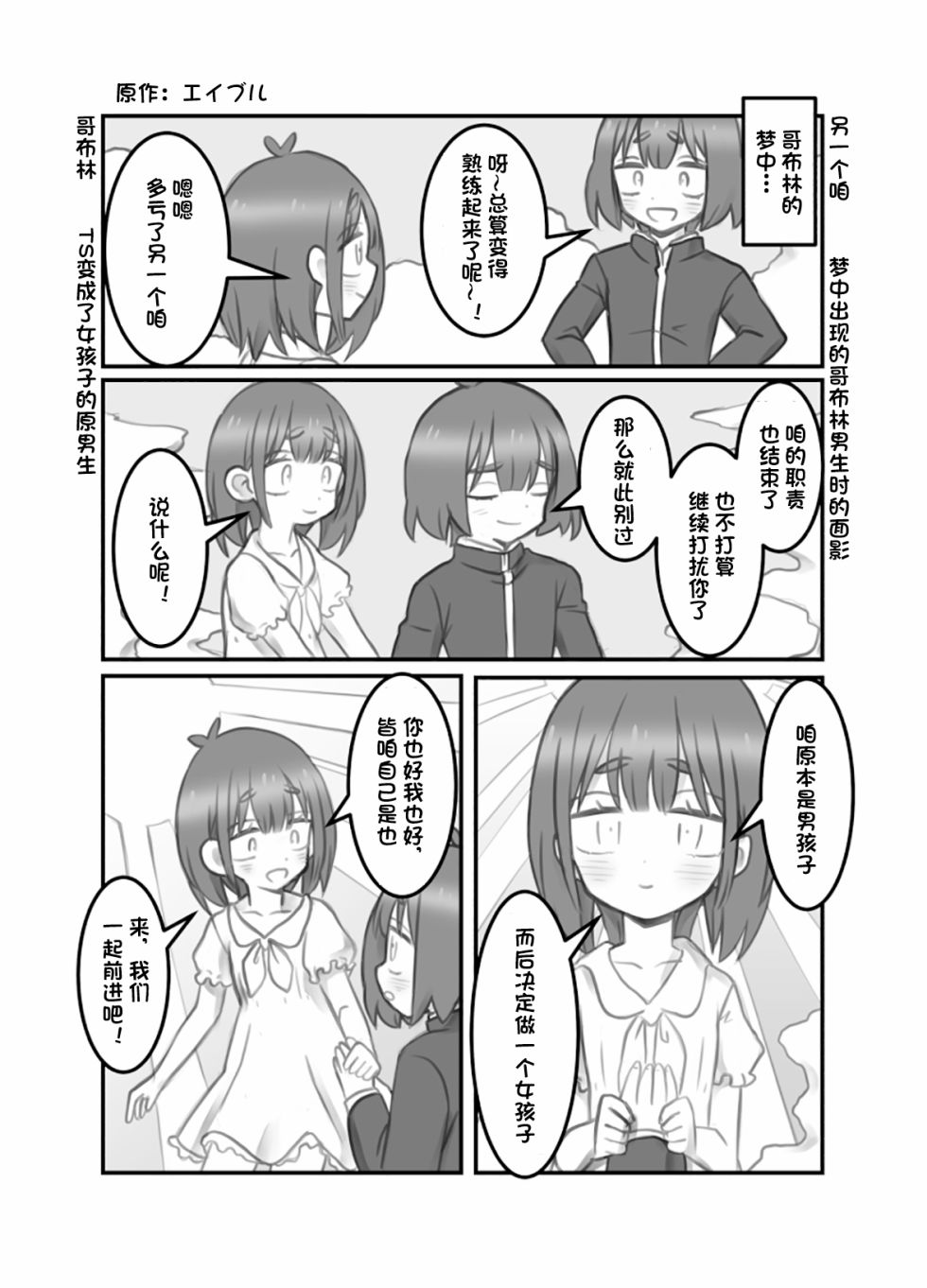 《没想到自己变成了女生》漫画最新章节第26话免费下拉式在线观看章节第【1】张图片