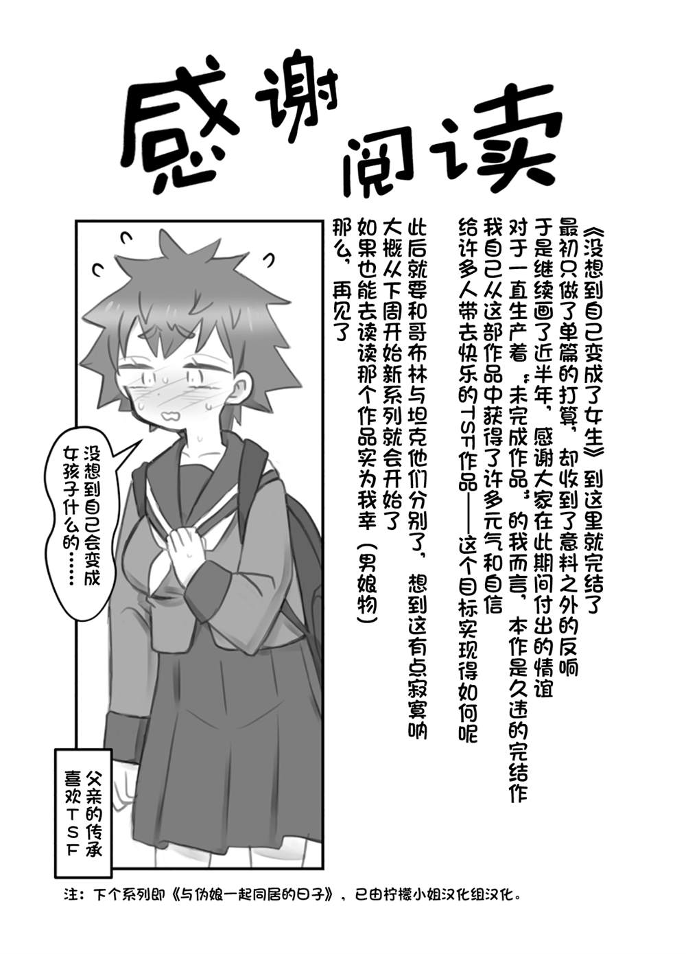 《没想到自己变成了女生》漫画最新章节第27话免费下拉式在线观看章节第【6】张图片