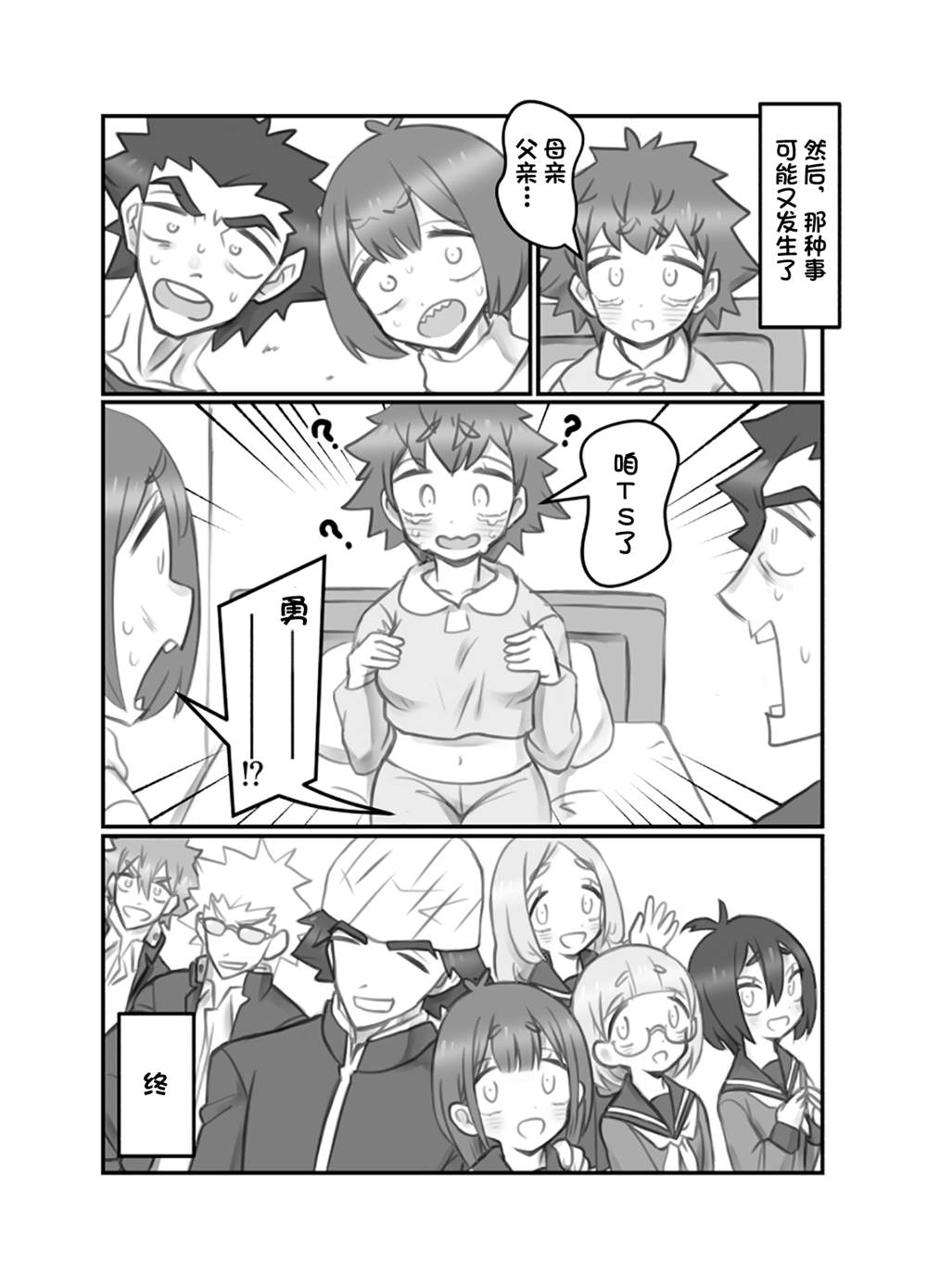 《没想到自己变成了女生》漫画最新章节第27话免费下拉式在线观看章节第【5】张图片