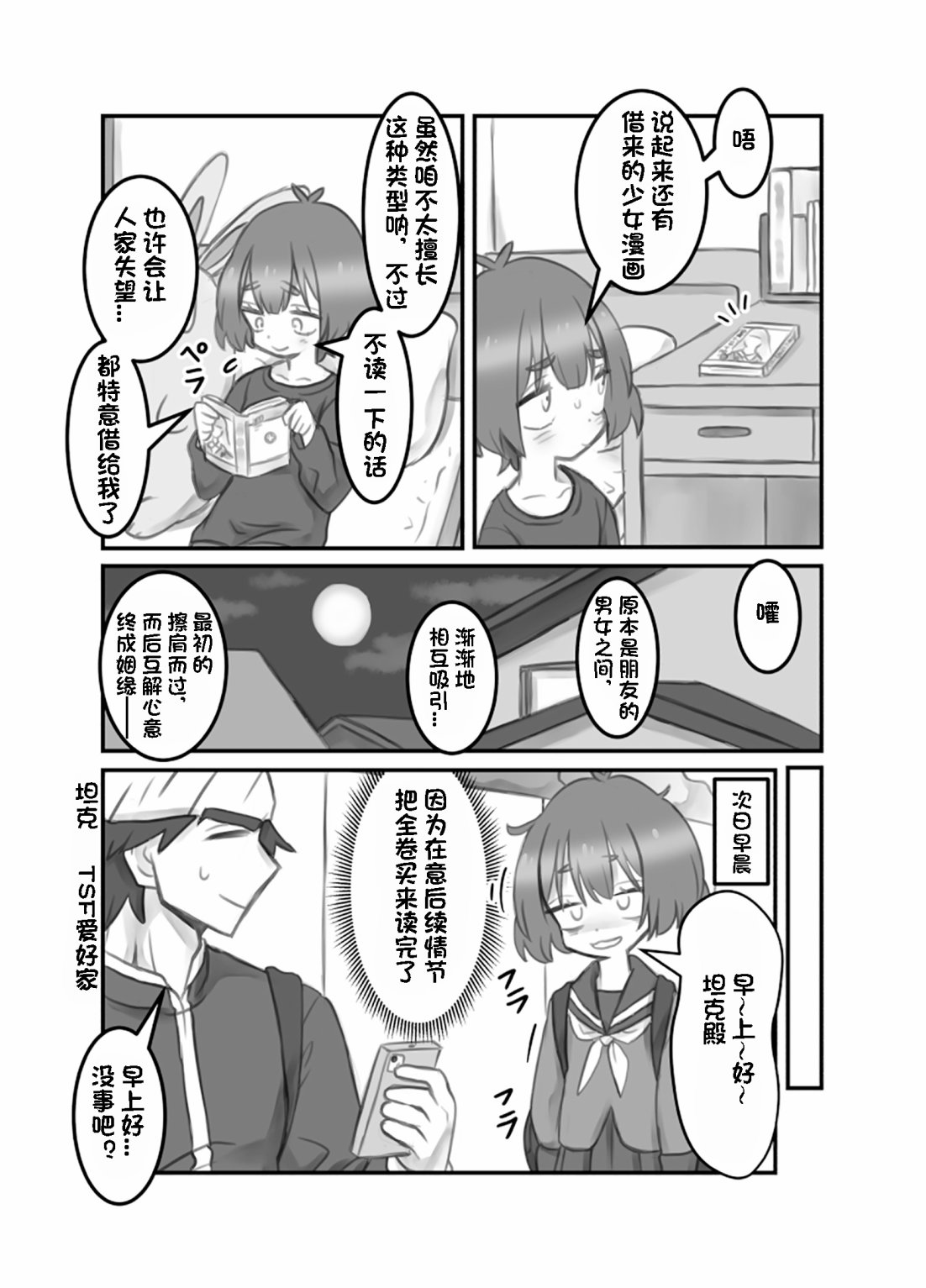 《没想到自己变成了女生》漫画最新章节第15话免费下拉式在线观看章节第【2】张图片